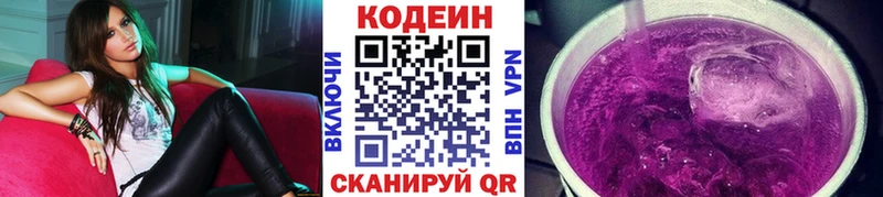 дарнет шоп  Новороссийск  Codein Purple Drank 